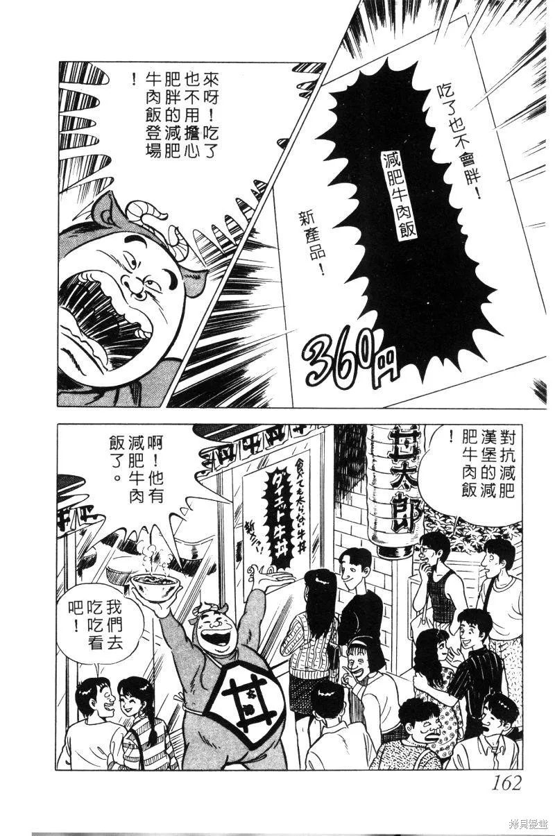 神廚滿太郎,第2部02卷,第158张