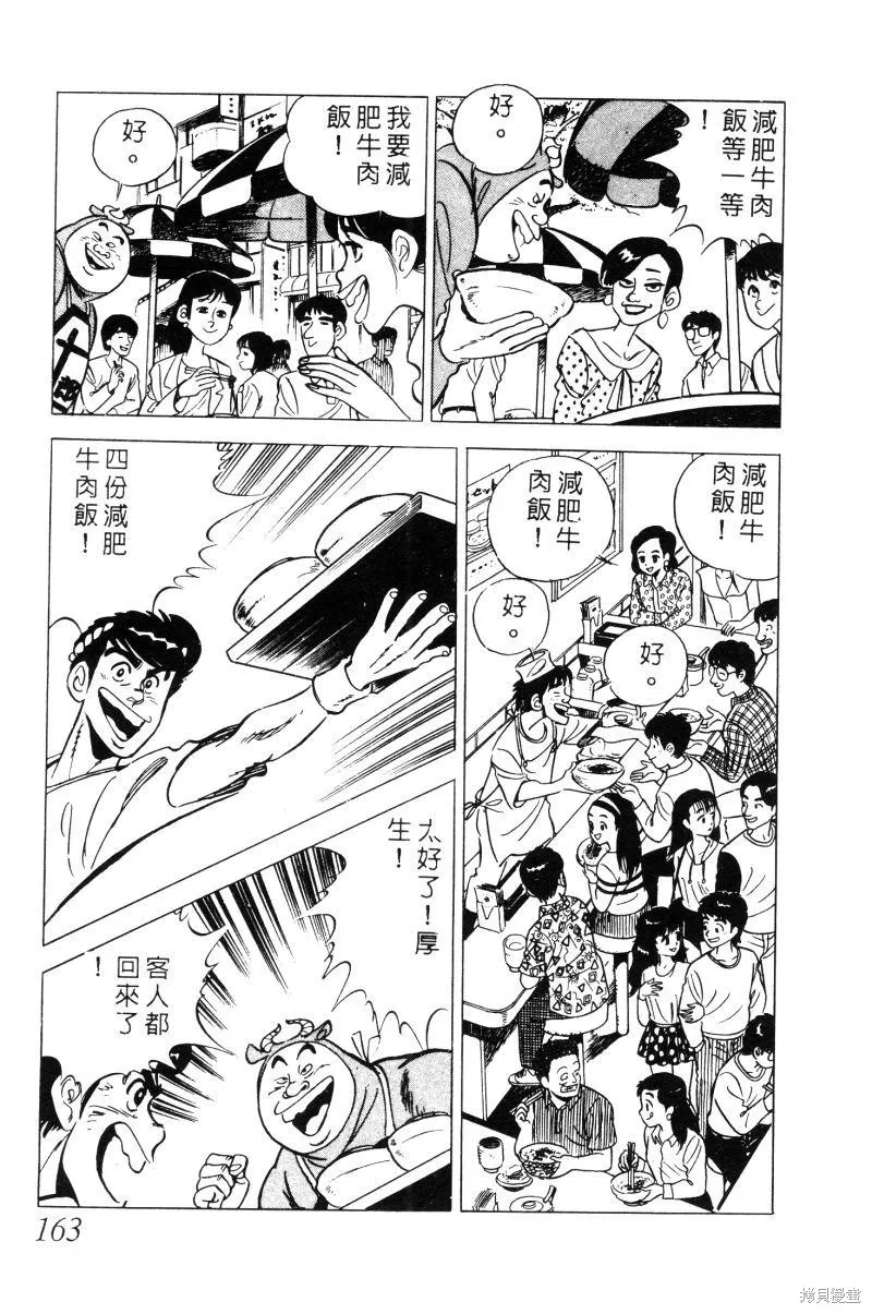 神廚滿太郎,第2部02卷,第159张