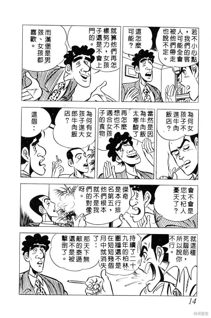 神廚滿太郎,第2部02卷,第16张