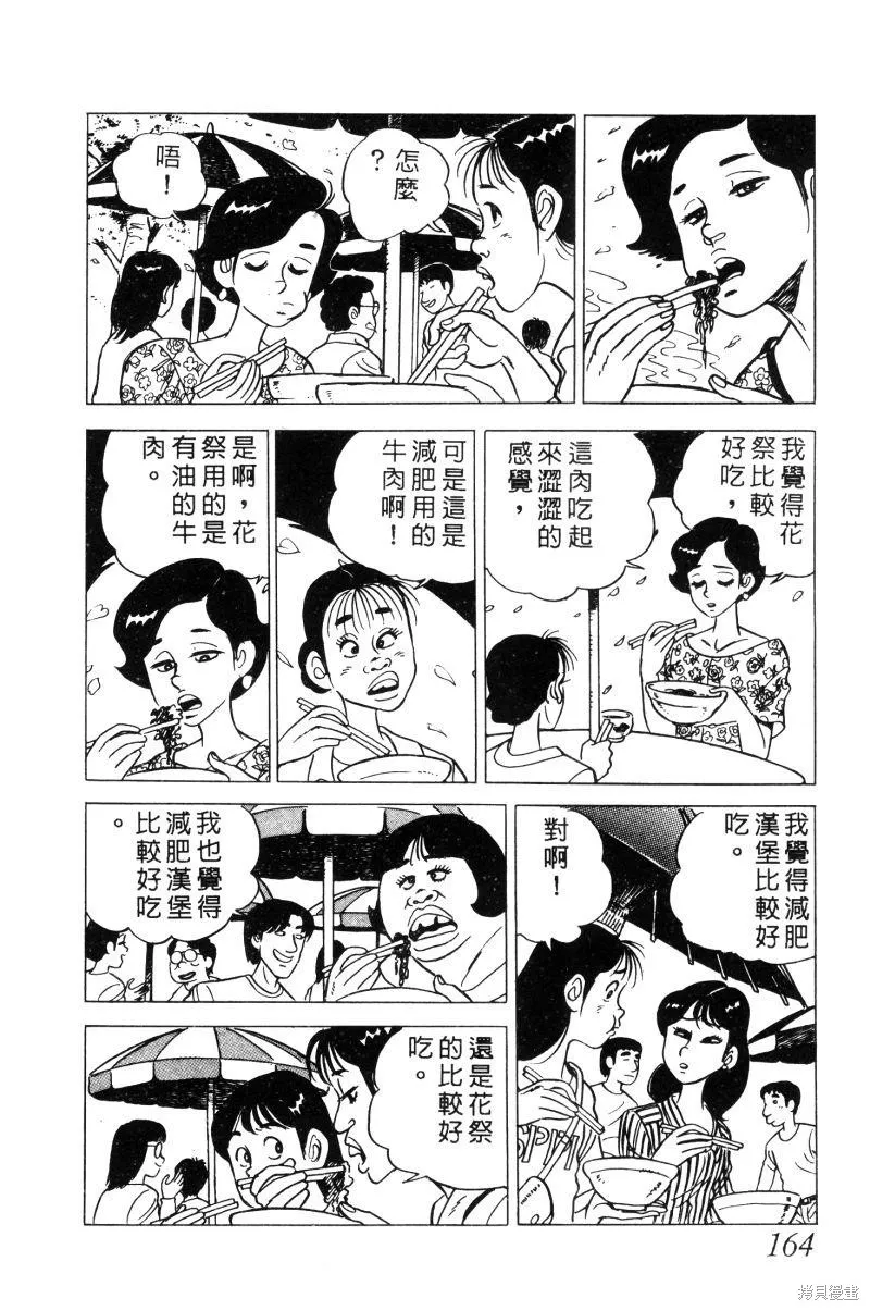 神廚滿太郎,第2部02卷,第160张