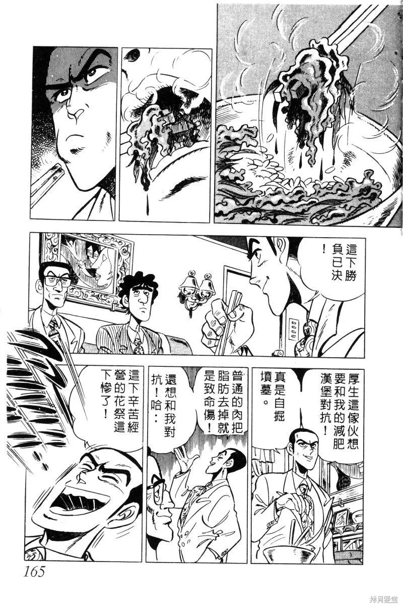 神廚滿太郎,第2部02卷,第161张