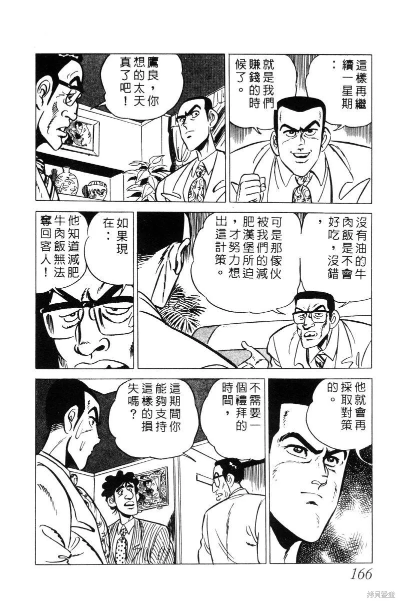 神廚滿太郎,第2部02卷,第162张