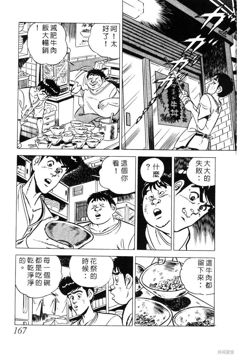 神廚滿太郎,第2部02卷,第163张