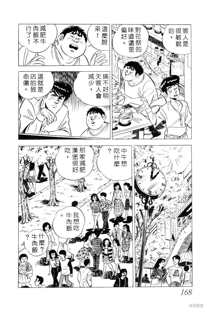 神廚滿太郎,第2部02卷,第164张