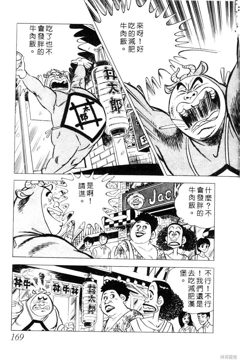 神廚滿太郎,第2部02卷,第165张
