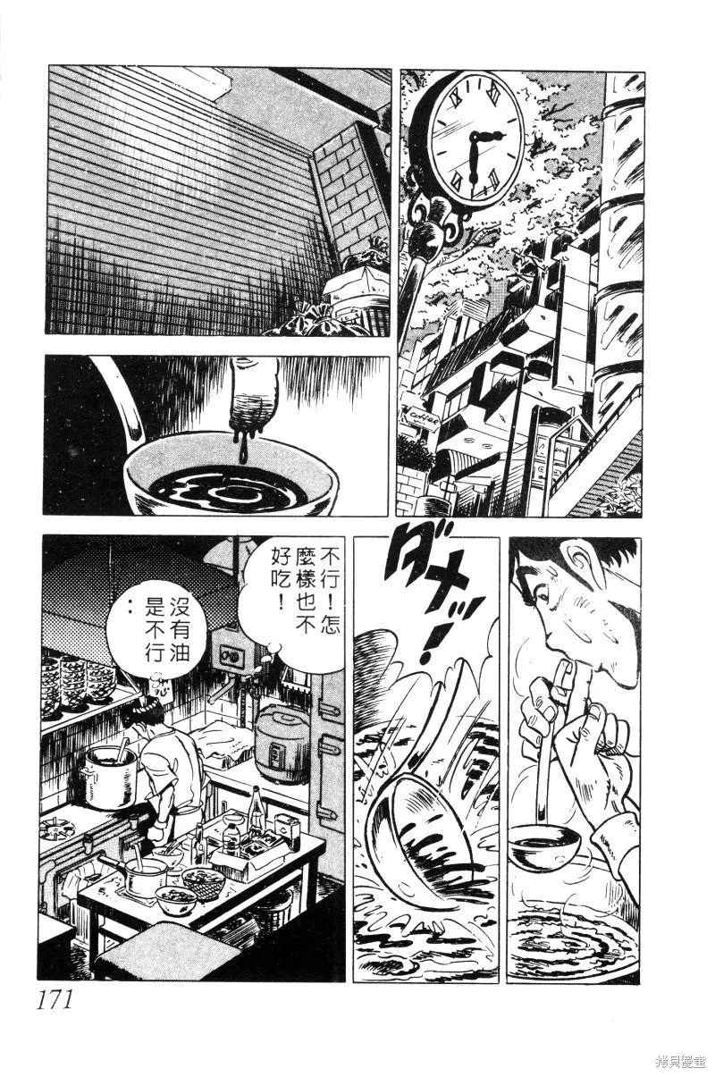 神廚滿太郎,第2部02卷,第167张