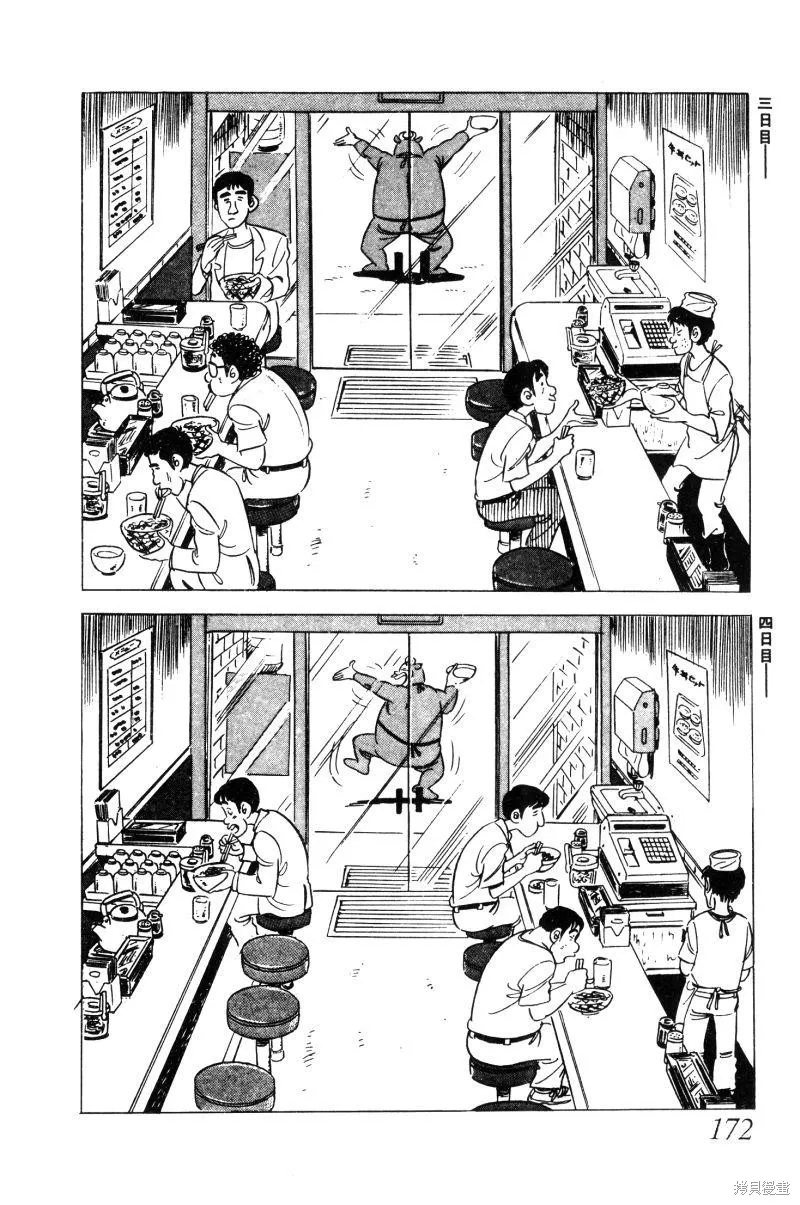 神廚滿太郎,第2部02卷,第168张