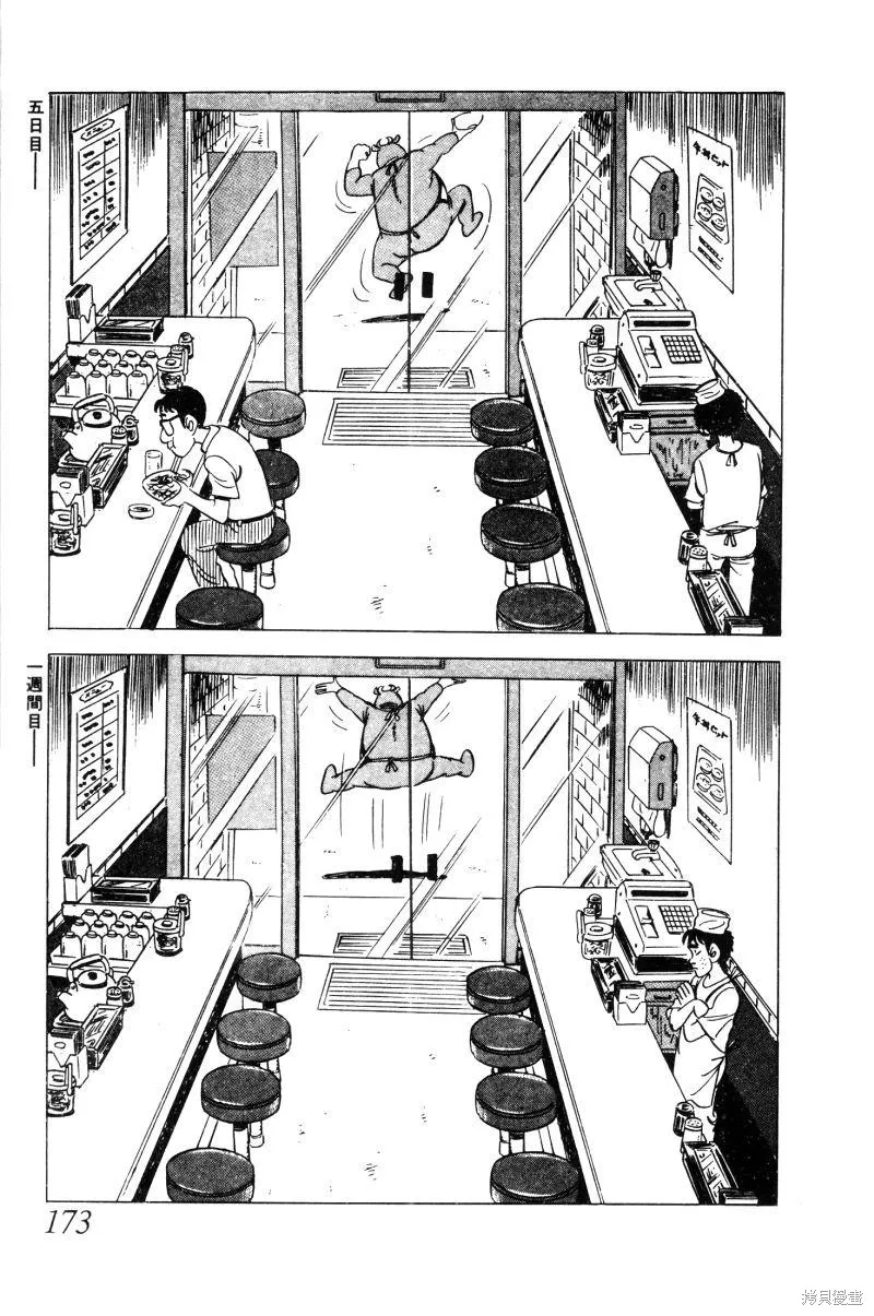 神廚滿太郎,第2部02卷,第169张