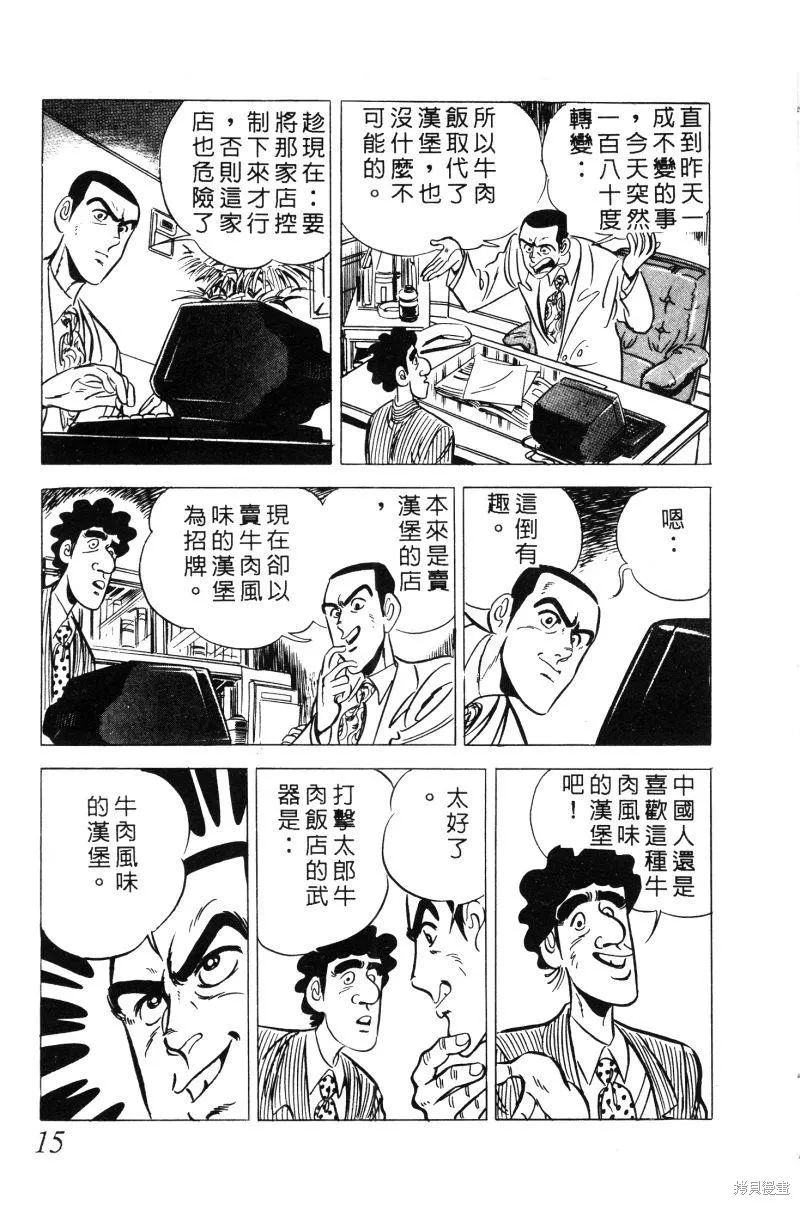 神廚滿太郎,第2部02卷,第17张
