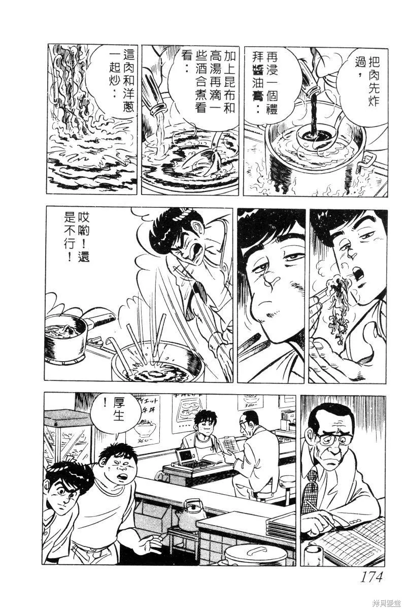 神廚滿太郎,第2部02卷,第170张