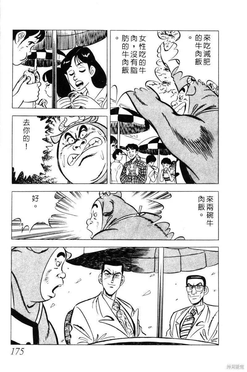神廚滿太郎,第2部02卷,第171张