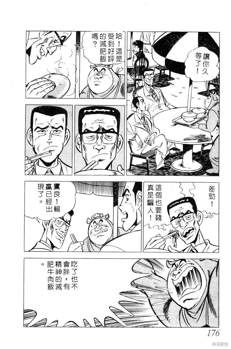神廚滿太郎,第2部02卷,第172张