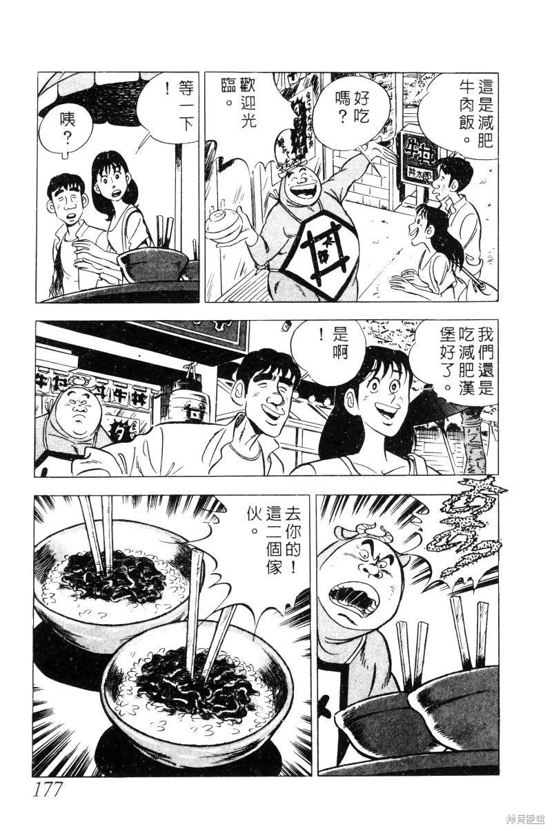 神廚滿太郎,第2部02卷,第173张