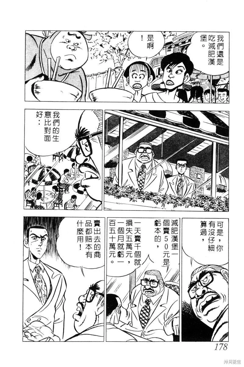 神廚滿太郎,第2部02卷,第174张