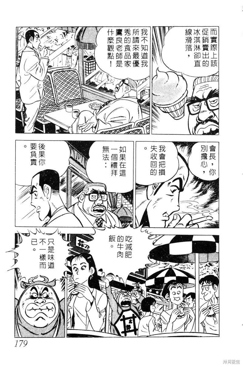 神廚滿太郎,第2部02卷,第175张