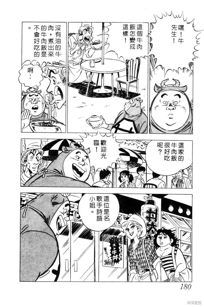 神廚滿太郎,第2部02卷,第176张