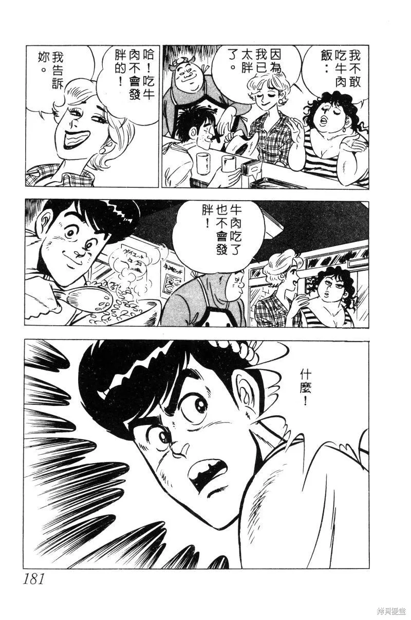 神廚滿太郎,第2部02卷,第177张