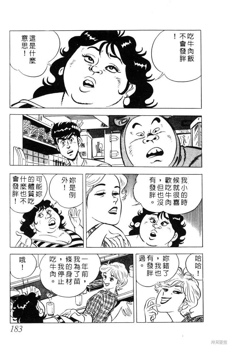 神廚滿太郎,第2部02卷,第179张
