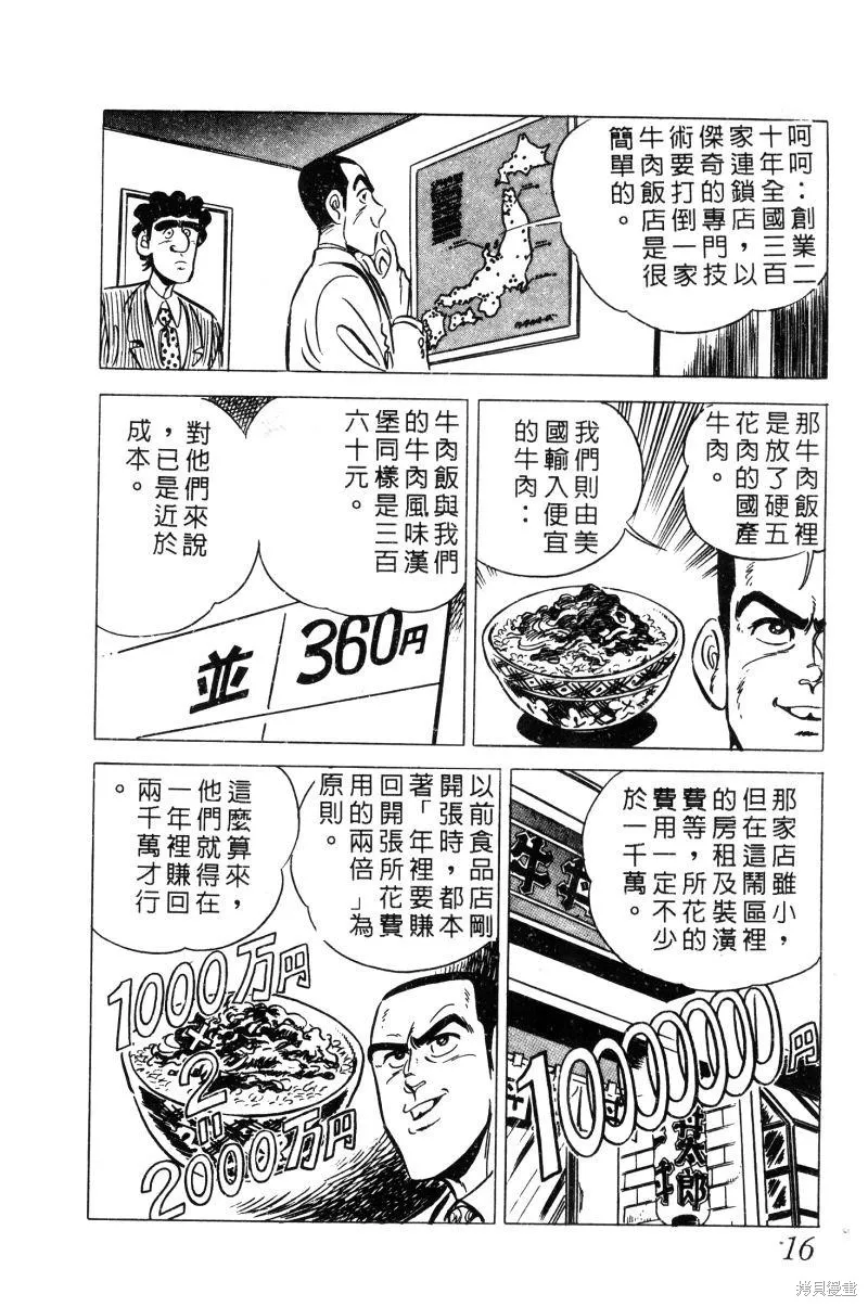神廚滿太郎,第2部02卷,第18张