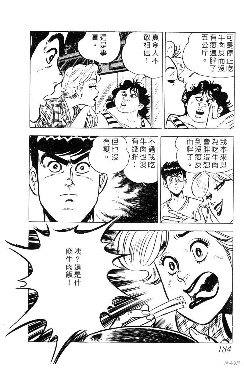神廚滿太郎,第2部02卷,第180张