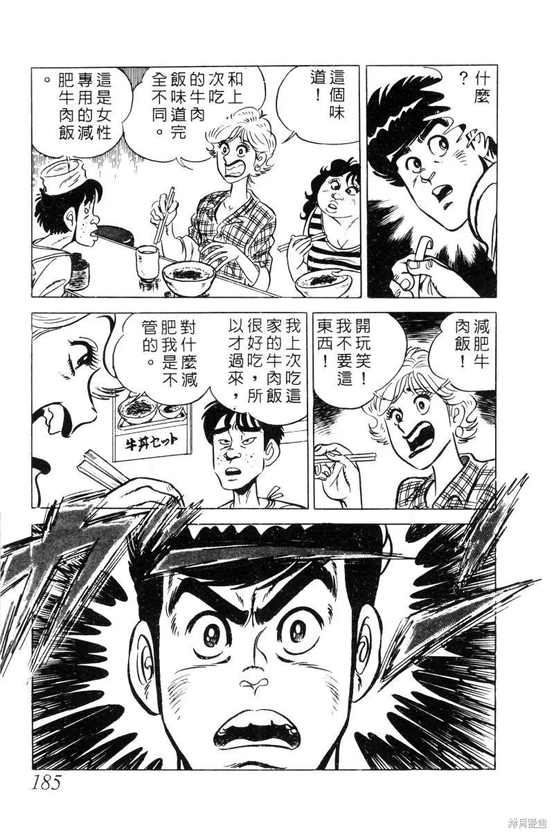 神廚滿太郎,第2部02卷,第181张