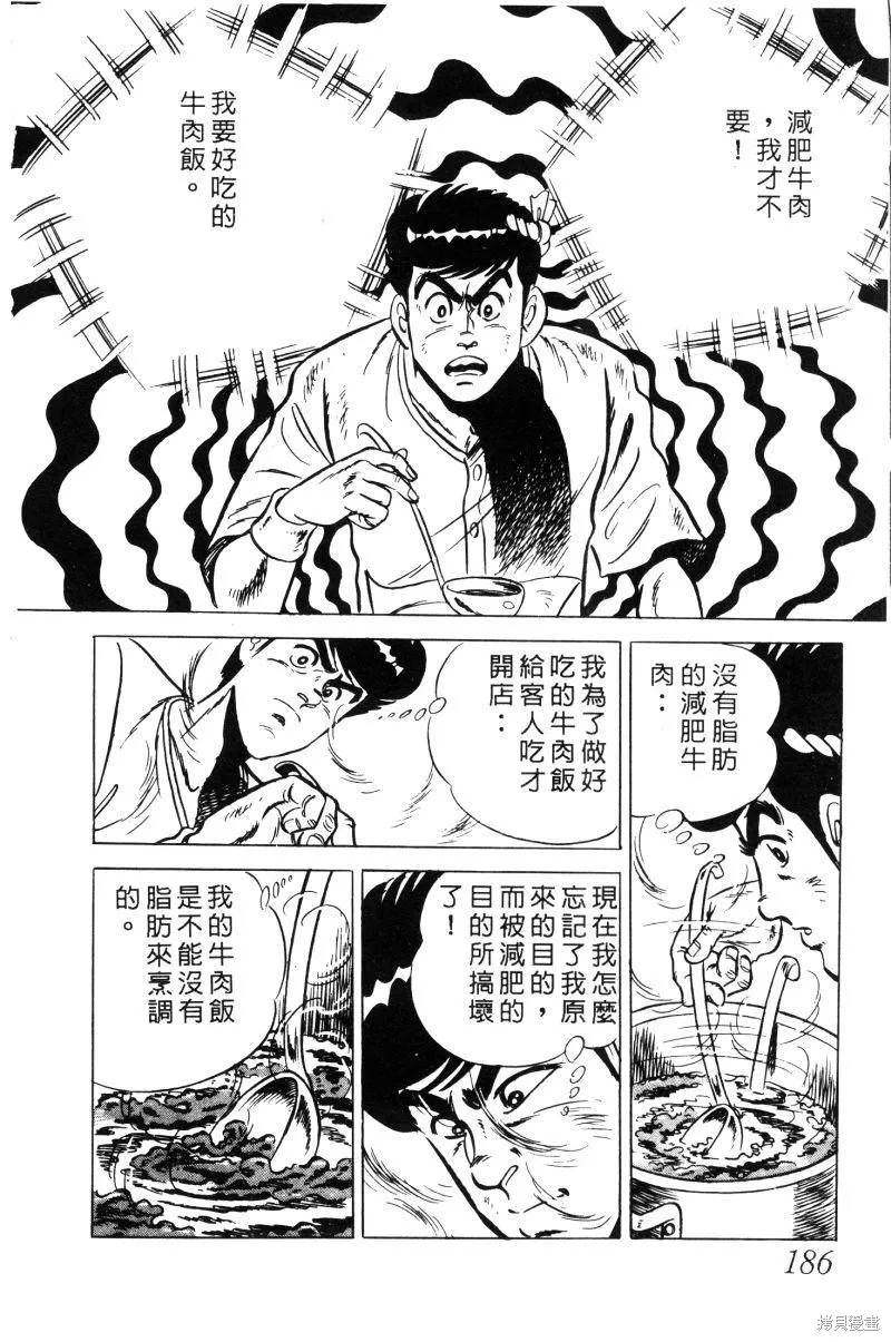 神廚滿太郎,第2部02卷,第182张