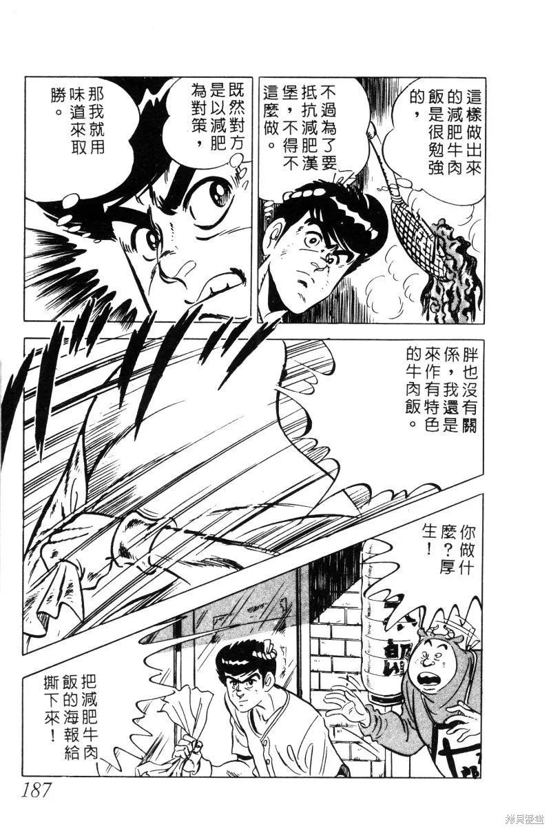 神廚滿太郎,第2部02卷,第183张
