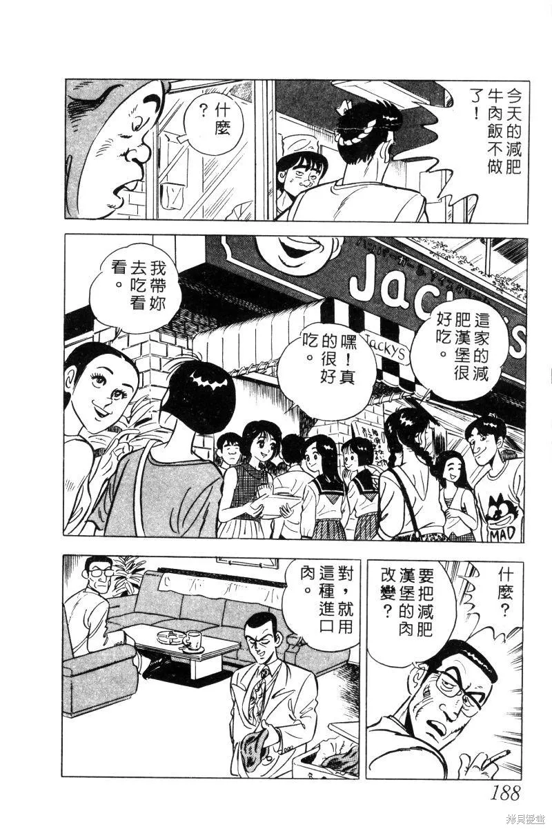 神廚滿太郎,第2部02卷,第184张