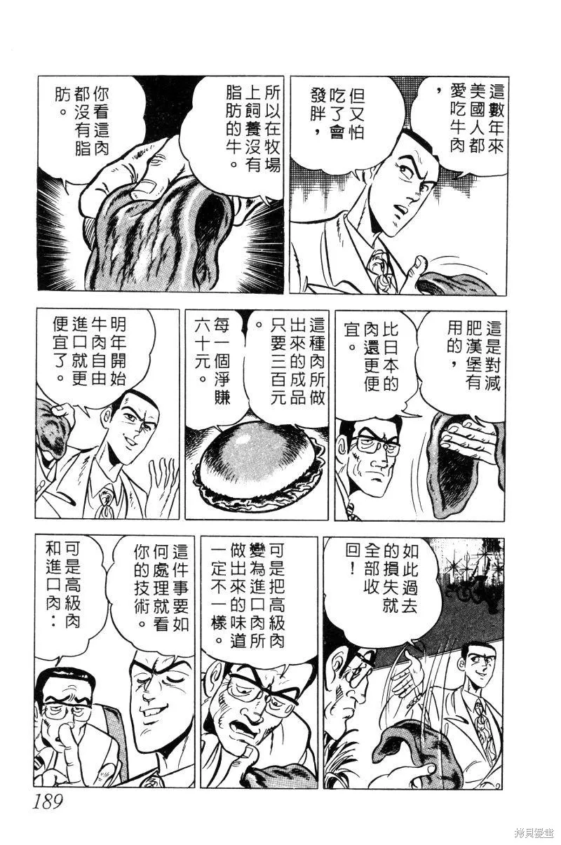 神廚滿太郎,第2部02卷,第185张