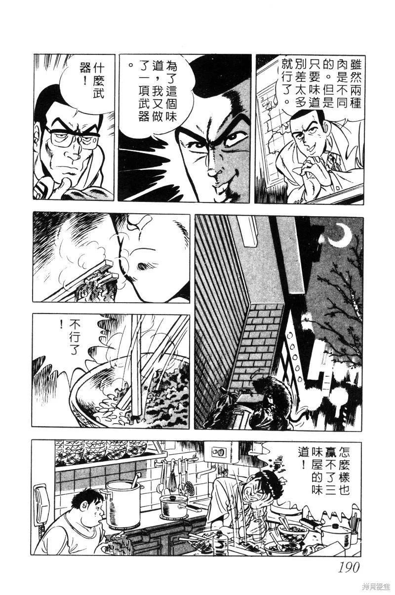 神廚滿太郎,第2部02卷,第186张