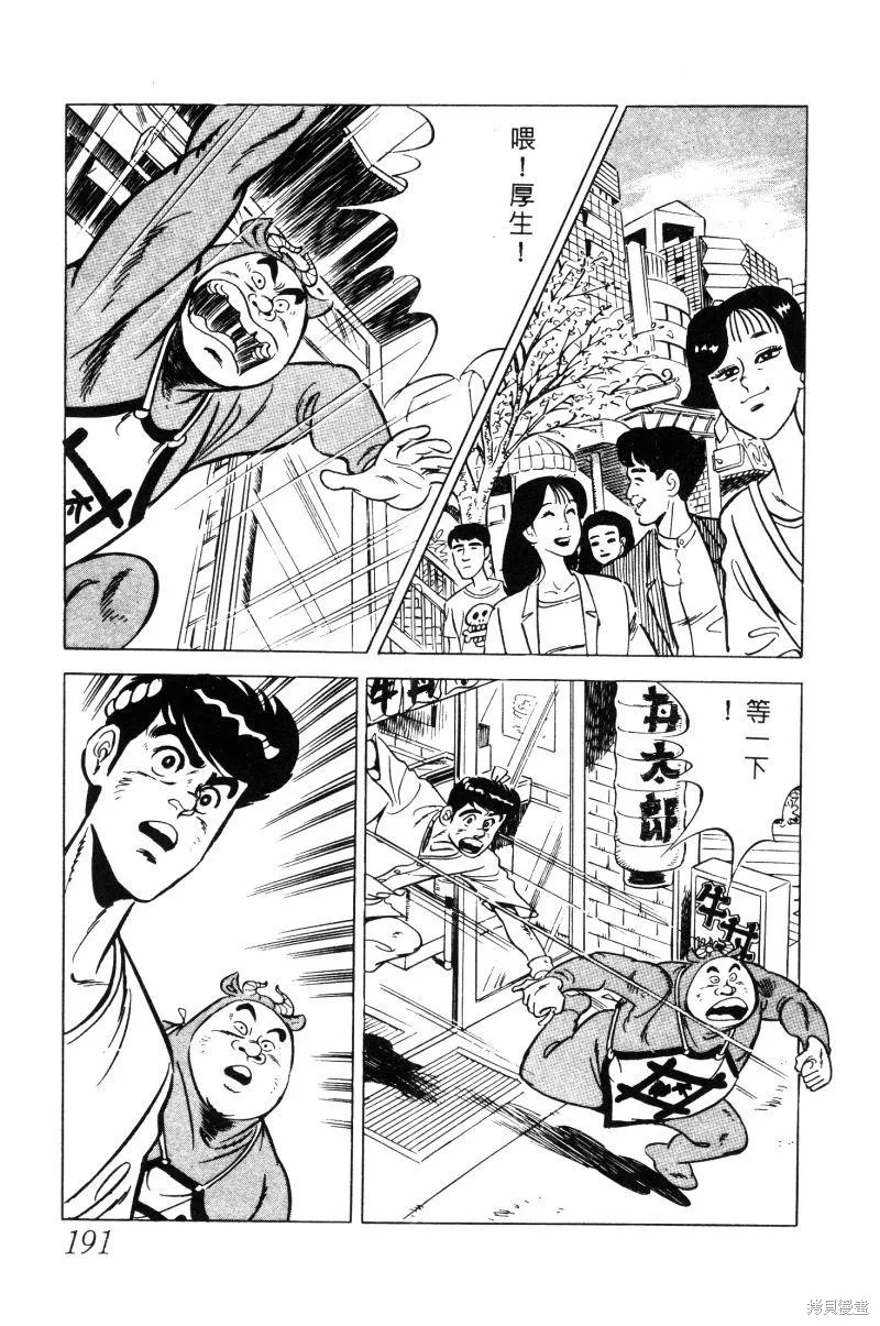 神廚滿太郎,第2部02卷,第187张