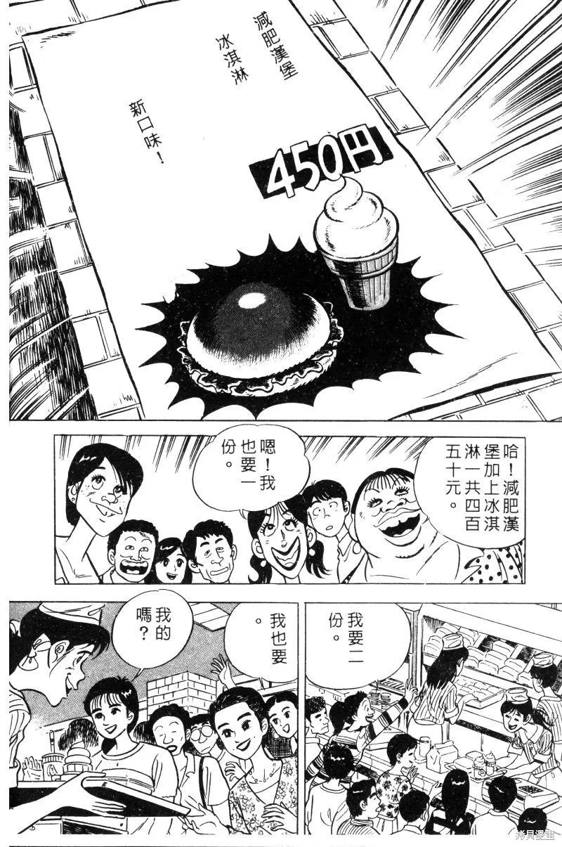 神廚滿太郎,第2部02卷,第188张