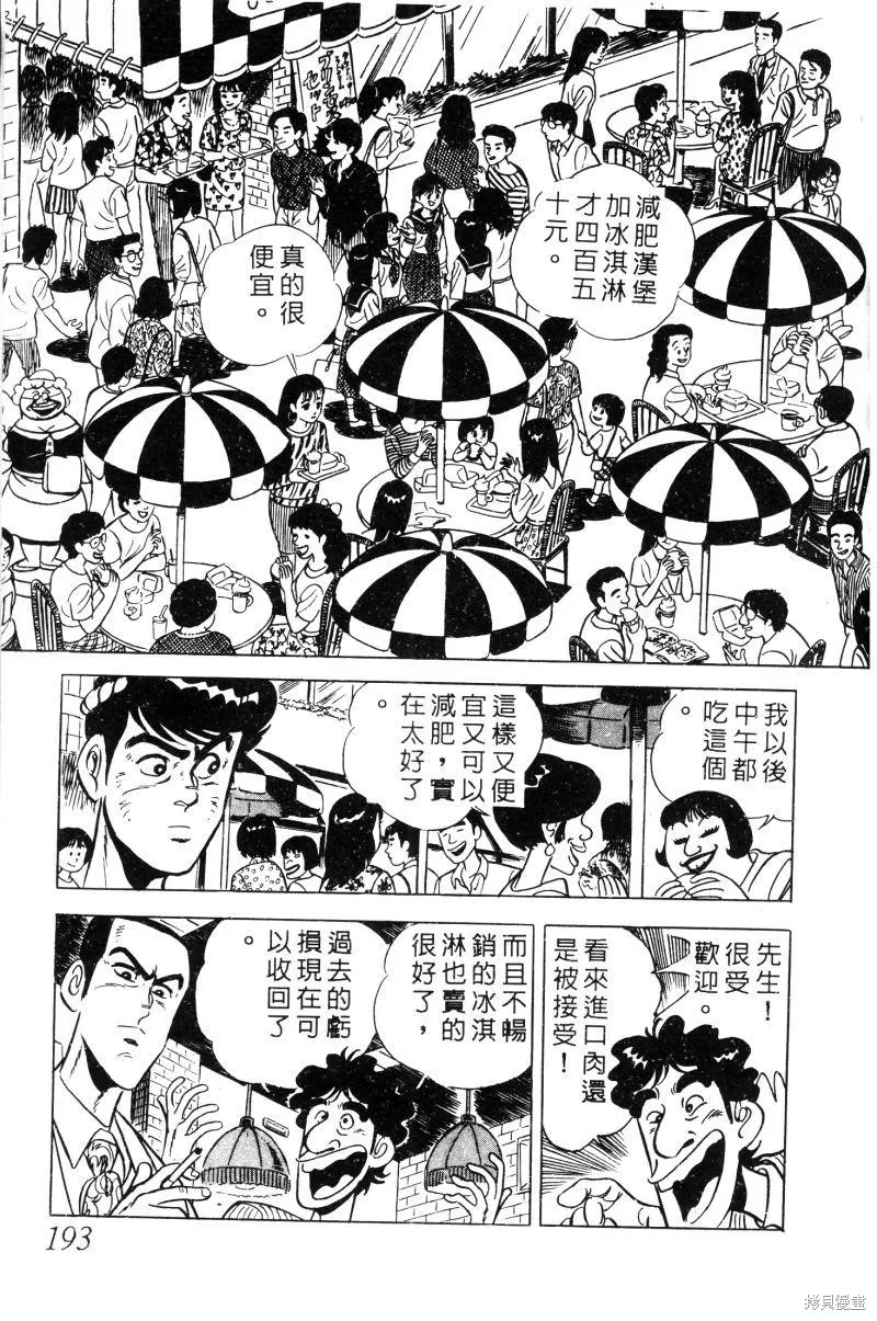 神廚滿太郎,第2部02卷,第189张
