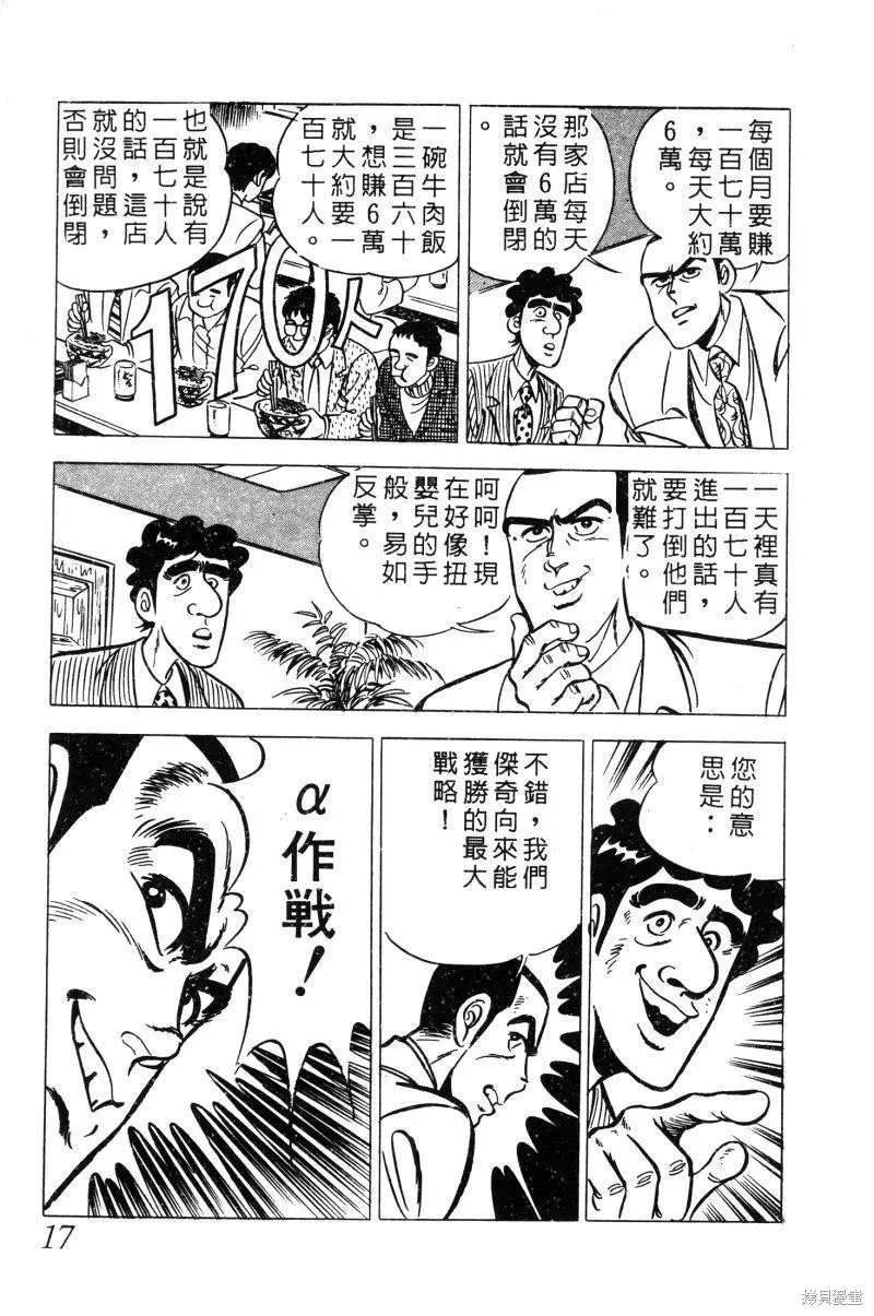 神廚滿太郎,第2部02卷,第19张