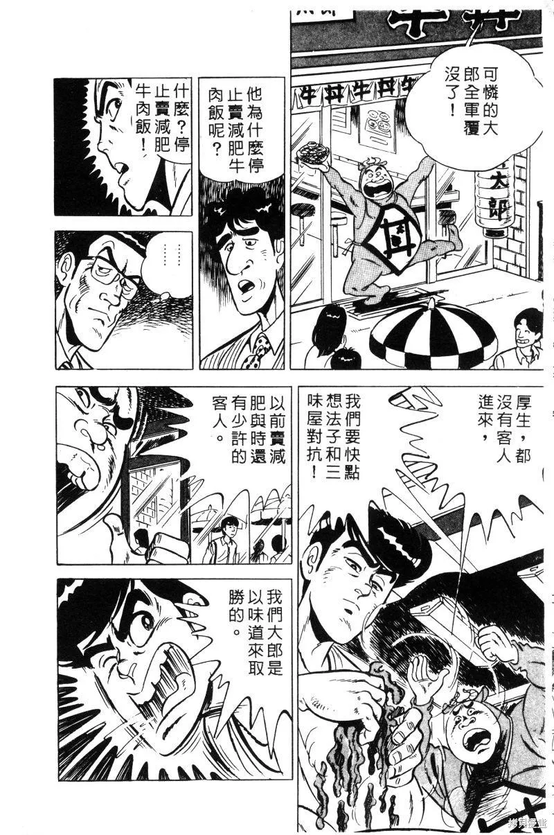 神廚滿太郎,第2部02卷,第190张