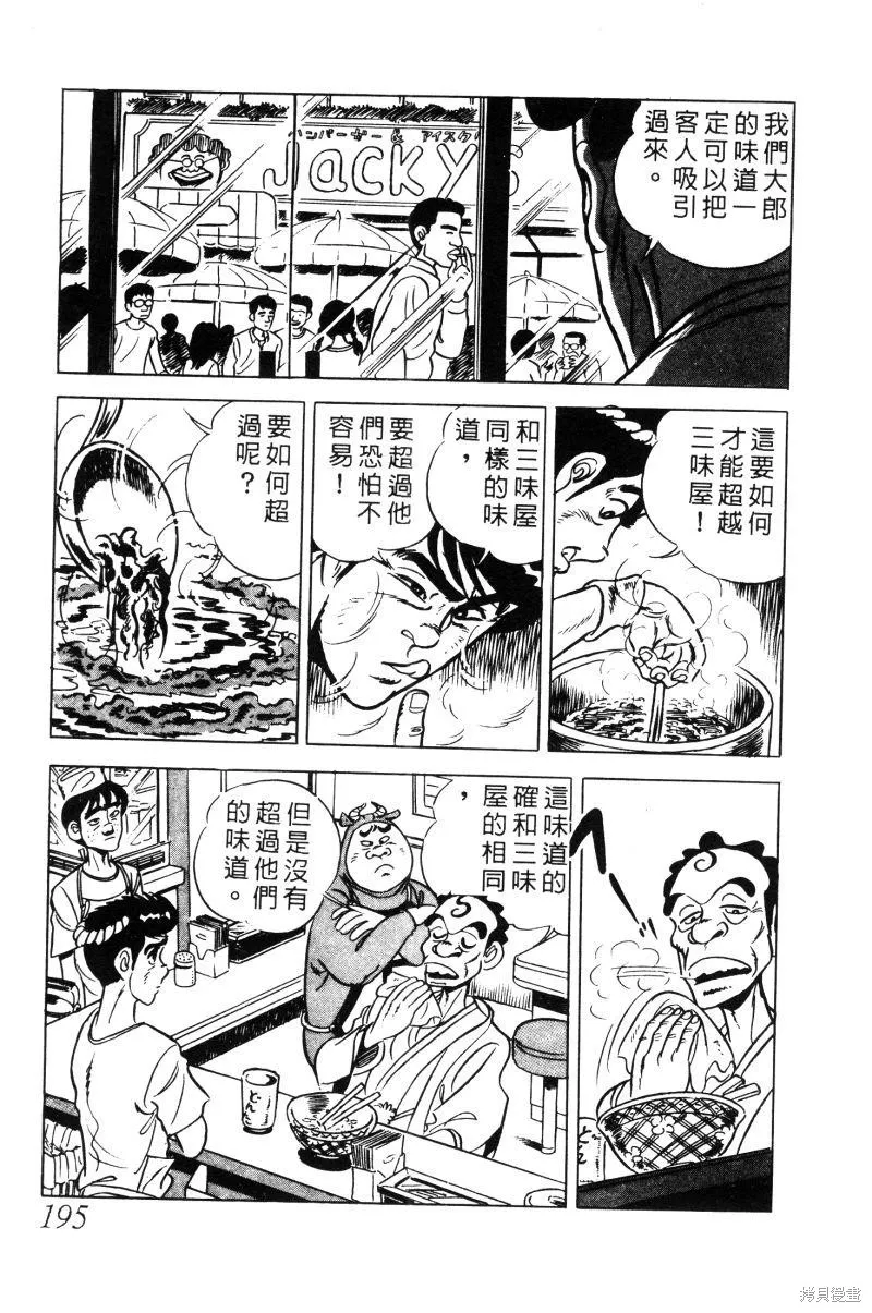 神廚滿太郎,第2部02卷,第191张