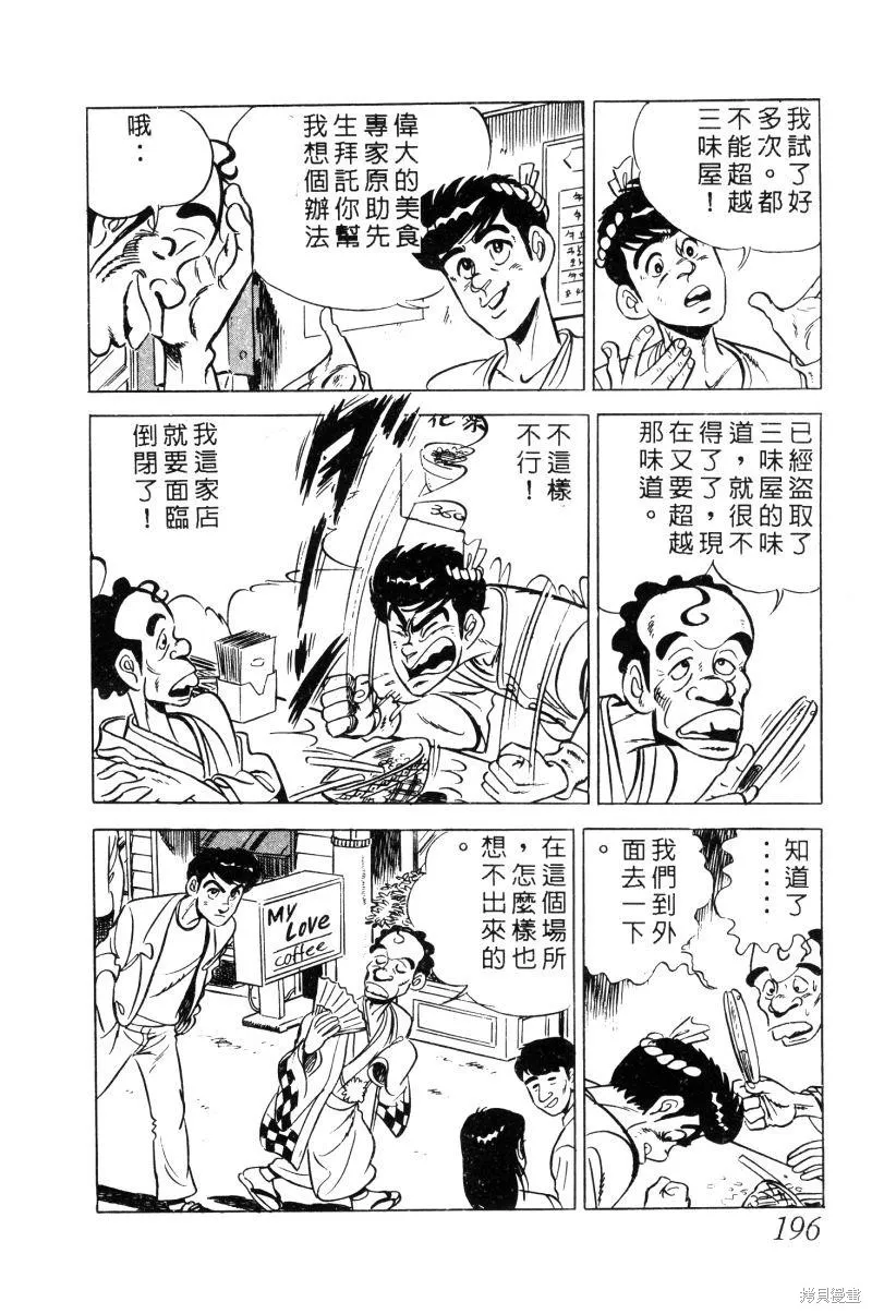 神廚滿太郎,第2部02卷,第192张