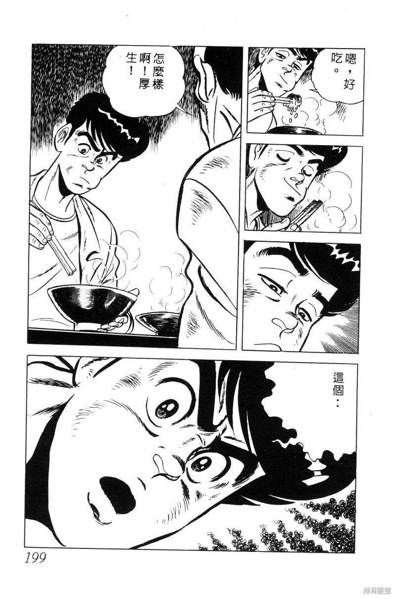 神廚滿太郎,第2部02卷,第195张