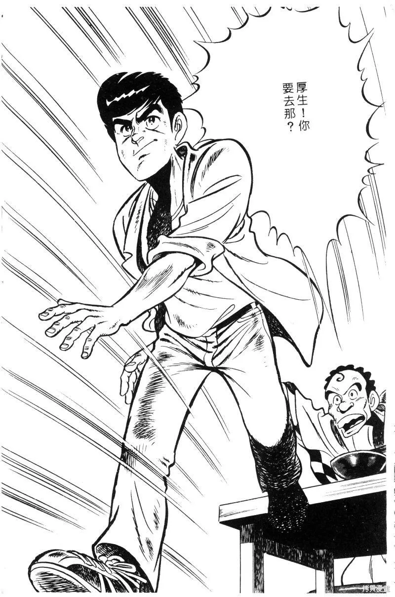 神廚滿太郎,第2部02卷,第196张