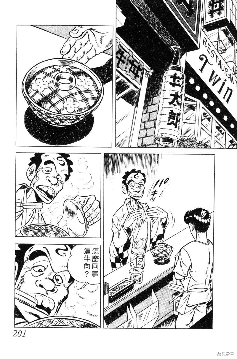 神廚滿太郎,第2部02卷,第197张