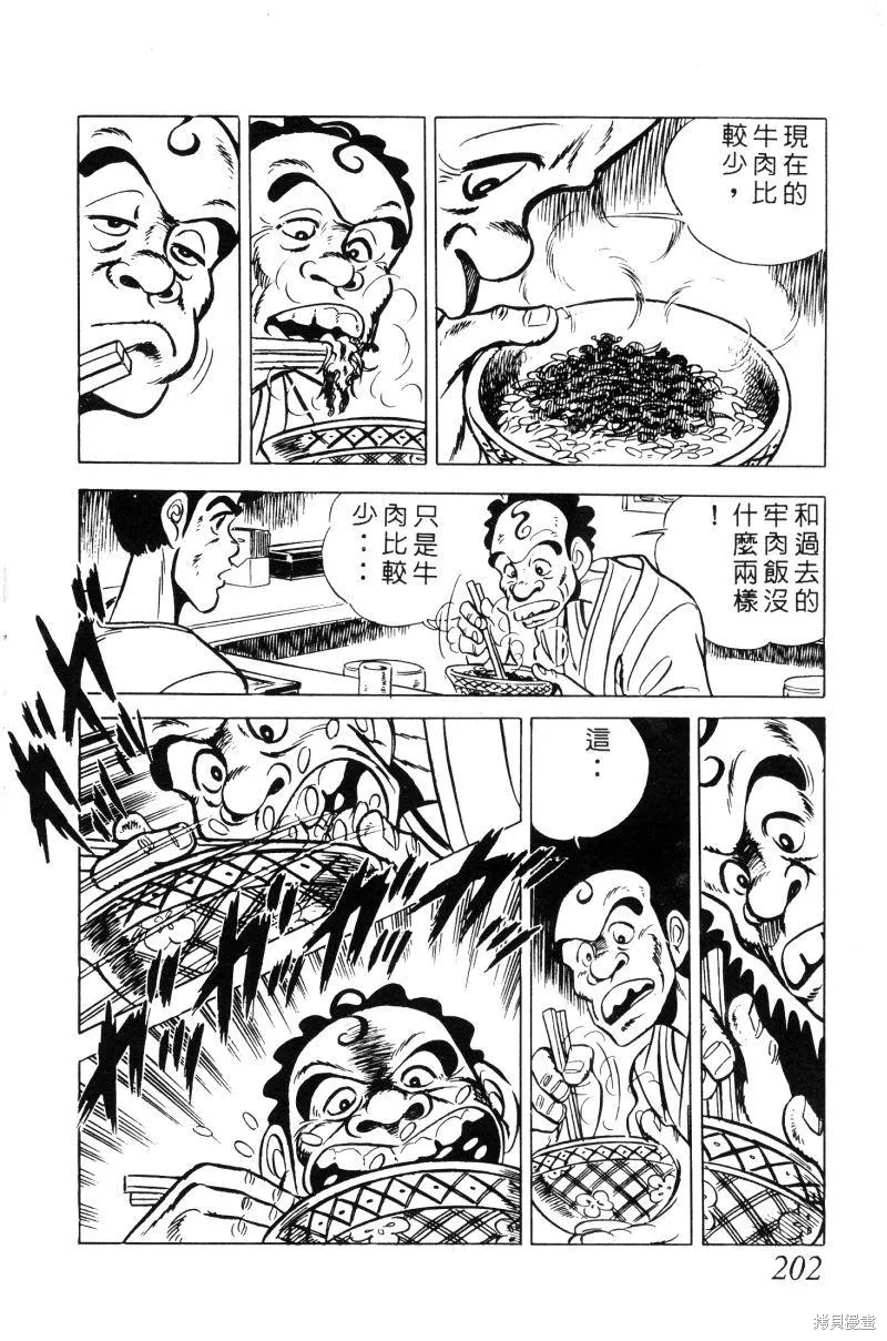 神廚滿太郎,第2部02卷,第198张