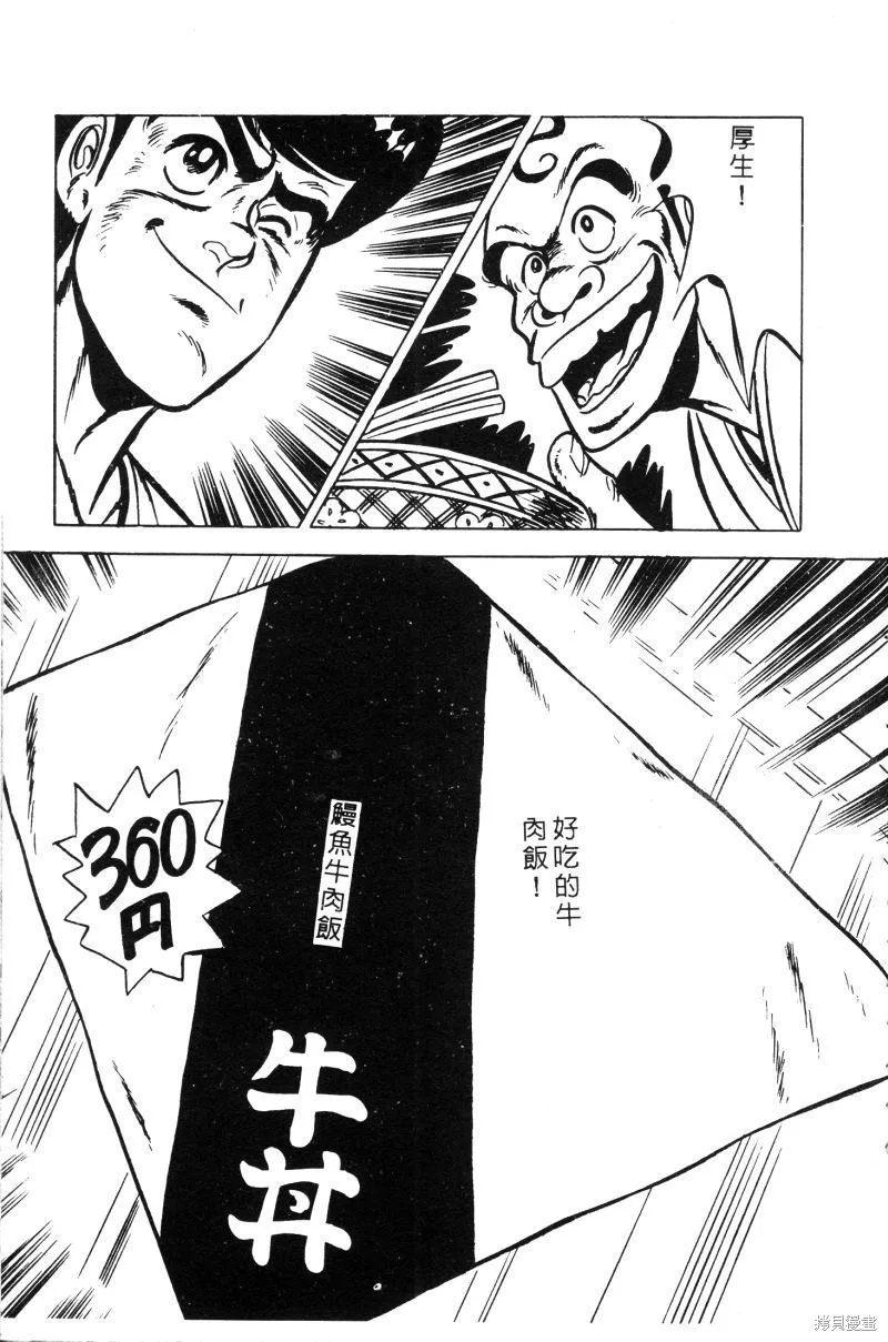 神廚滿太郎,第2部02卷,第199张