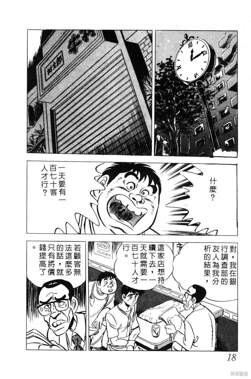 神廚滿太郎,第2部02卷,第20张