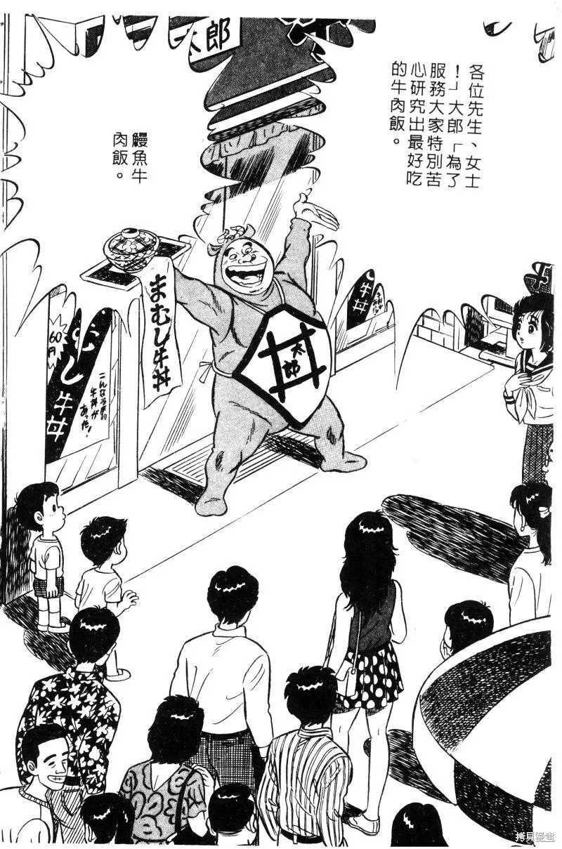 神廚滿太郎,第2部02卷,第200张