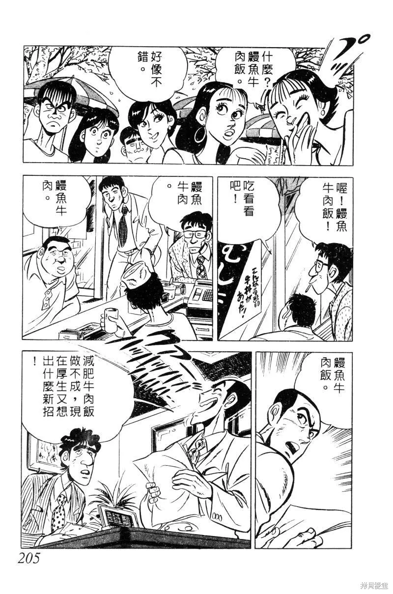 神廚滿太郎,第2部02卷,第201张