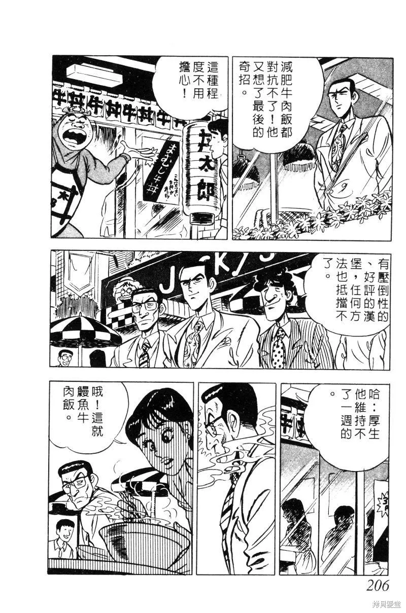 神廚滿太郎,第2部02卷,第202张
