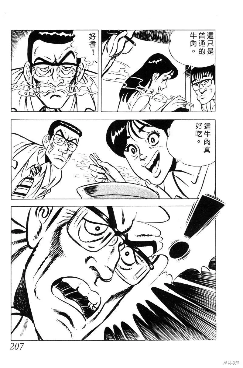 神廚滿太郎,第2部02卷,第203张