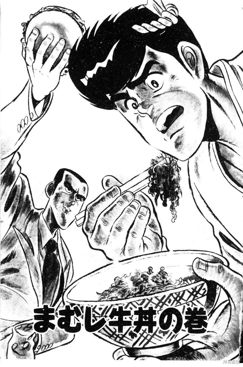 神廚滿太郎,第2部02卷,第205张