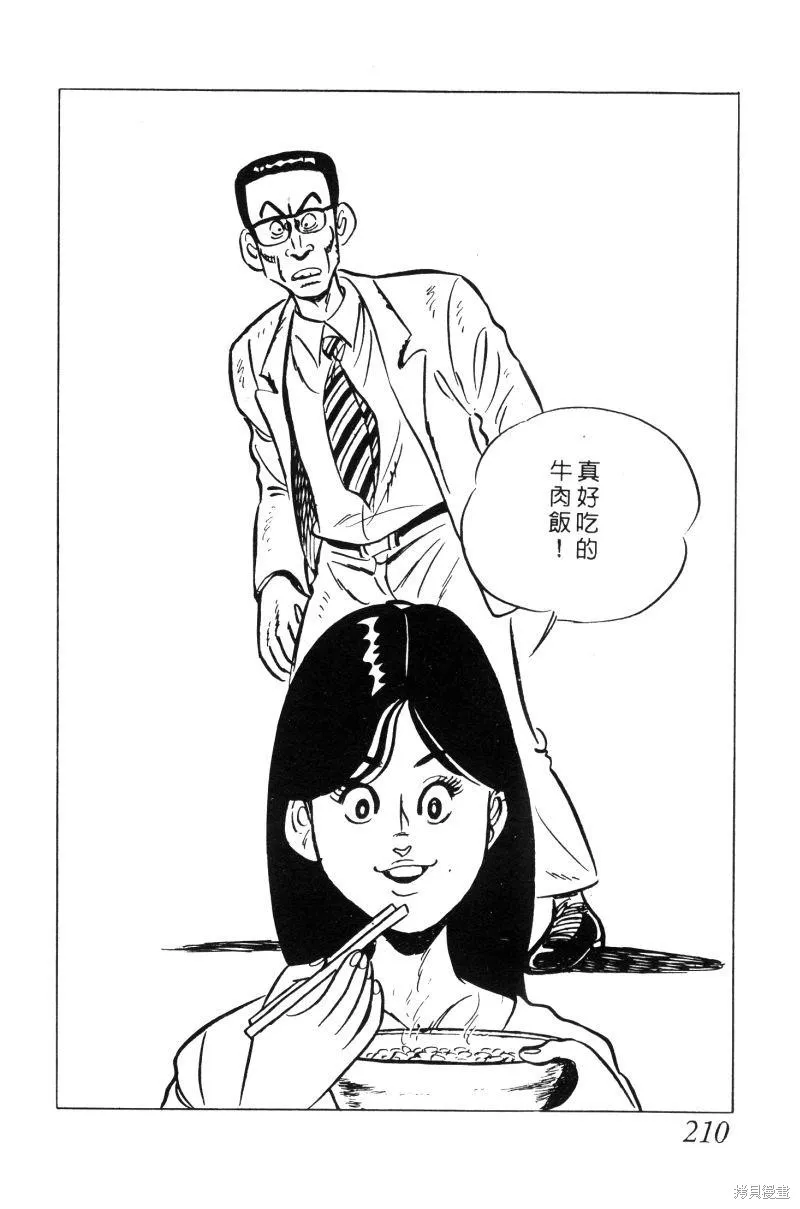 神廚滿太郎,第2部02卷,第206张