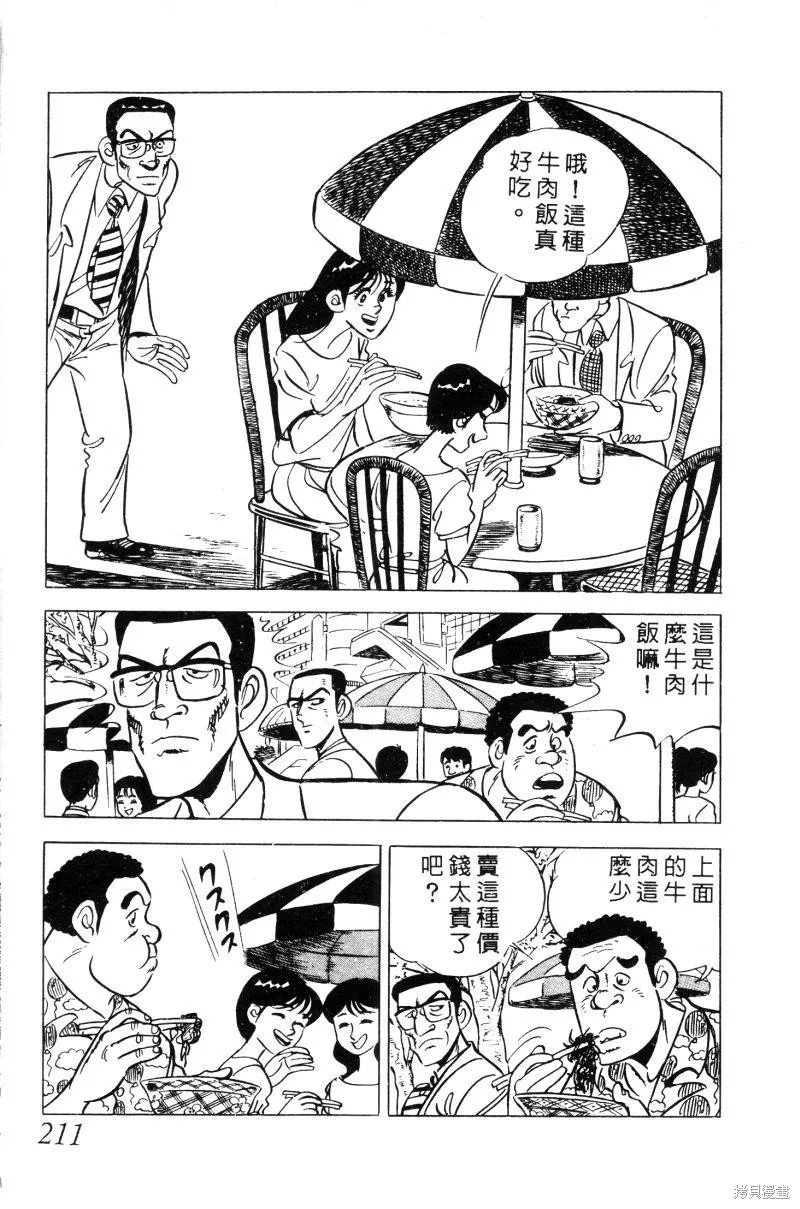 神廚滿太郎,第2部02卷,第207张